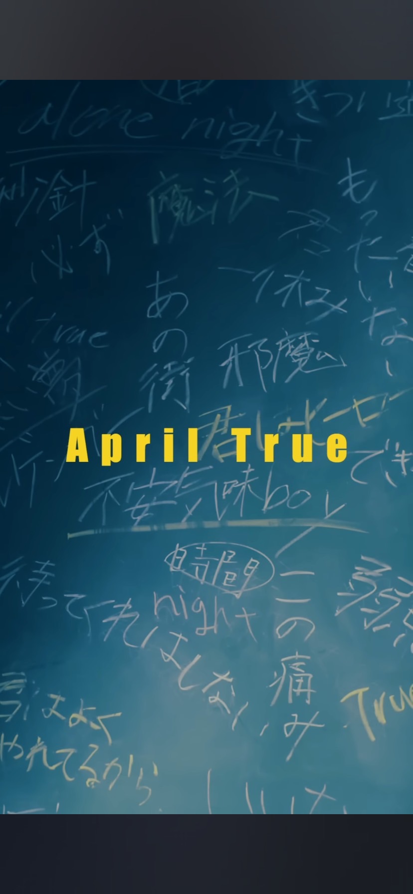 rin音【April True】